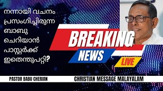 Pastor Babu Cherian  വിമർശനങ്ങൾക്ക് ശക്തമായ മറുപടി  christian message malayalam [upl. by Rice550]