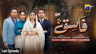 Fasiq  Last Episode  Digitally Presented by Walls Cornetto  9th March 2022  HAR PAL GEO [upl. by Cristen182]