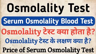 Serum Osmolality Test in hindi  सीरम ओस्मोलालिटी टेस्ट  Symptoms Price amp Normal Range [upl. by Hays]