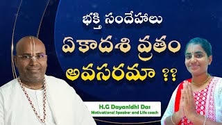 ఏకాదశి వ్రతం అవసరమా I భక్తి సందేహాలు l శ్రీమాన్ దయానిధి ప్రభు వారిచే l [upl. by Dareece]