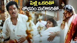 పెళ్లి ఒకరితో శోభనం మరొకరితో Telugu Super hit Movie Scenes  Alibaba Aradajanu Dongalu Movie Scenes [upl. by Torin]