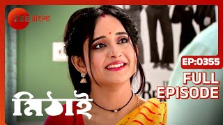 Mithai  কেন মিঠাই ইমোশনাল হলো  full episode 355  Mithai Siddharth  Zee Bangla [upl. by Macegan288]