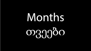 Learn Georgian language Months which means თვეები video 5 [upl. by Analeh]