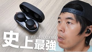 史上最強ソニーノイキャン WF1000XM4がキター [upl. by Darbee]