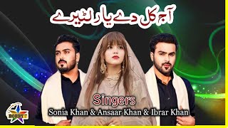 Aj Kal De Yaar Lootere  Sonia Khan  Ansaar Khan  Ibrar Khan  Bobby Tv [upl. by Lig]