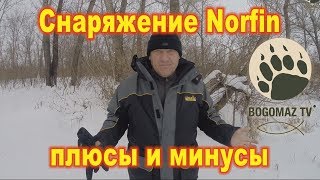 Снаряжение Norfinплюсы и мнусыbogomaz05 [upl. by Hildagard263]