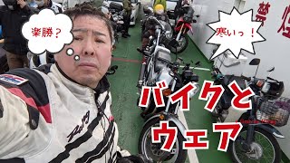 「革ジャン着てる？」雑談トーク「バイクとウェア」【CB750Fでモトブログ＃502】 [upl. by Hploda198]