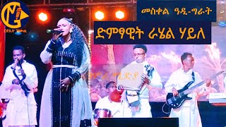 Rahel Haile at Meskel Adigrat  ራሄል ሃይለ ኣብ መስቀል ዓዲግራት [upl. by Hamrnand]