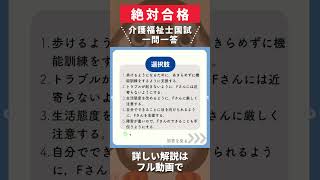 【介護福祉士国試】頚椎損傷の事例問題【一問一答】shorts [upl. by Eiramanit]