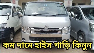 Toyota Hiace Super GL  Used car Review  Used Car Price in Bangladesh  Car Haat [upl. by Ahterod]