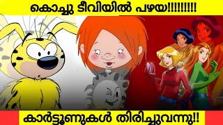 Finally Kochu TV Old Cartoons Are Back  Kochu TV Malayalam Childhood Nostalgia Cartoons Again [upl. by Annaerda]