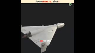 Iran Ka Sabse Khatarnak Drone Saheed 136  shorts [upl. by Bostow]