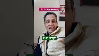 1111 awakening  1111 angel number  Meaning of spiritual awakening  Hindi [upl. by Edgell67]