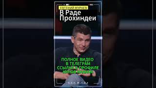 Евгений МураевВ Раде жулики и прохиндеи мураев новости украина [upl. by Allecsirp]