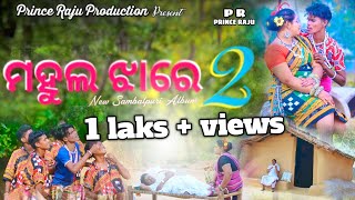 Mahula jhare 2 Sambalpuri music video2021 Binay amp kalpanaAnand NandaPrince raju production [upl. by Anit]