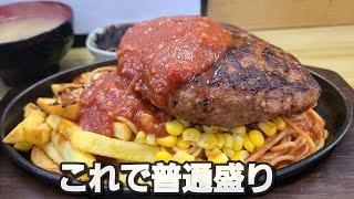 【千葉県四街道市チキボン亭】ボリューミーなハンバーグ [upl. by Edythe]