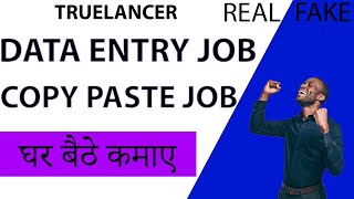 Truelancer is real or fake  Truelancer Review  Truelancer se paise kaise kamaye [upl. by Erin]