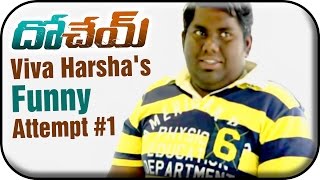 Dohchay Telugu Movie  Viva Harshas Funny Attempt 1  Naga Chaitanya  Kriti Sanon [upl. by Muiram]