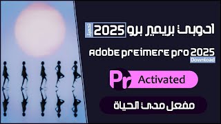 Download Adobe Premiere Pro 2025 For Mac amp Windows ✔️ [upl. by Ez]