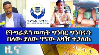 Ethiopia  Esat Amharic News Sep 16 2022 [upl. by Jammin]