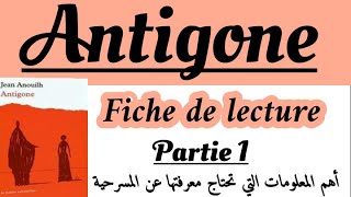 Antigonerégional français 1 bacاستعد للإمتحان الجهويFiche de lecture مسرحية أنتيجونشرح روايةP [upl. by Imoyn]