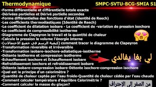 Thermodynamique 1 SMPCSVTUBCGSMIA S1 من الصفر إلى الإحتراف لي بغا يفالدي بالمجان [upl. by Olemrac]