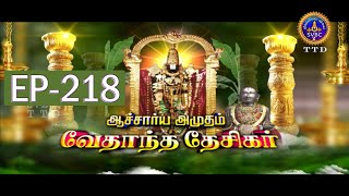 Acharyar Amudham  Vedantha Deseekar  EP218  Sri Venkata Krishna  SVBC2 Tamil  SVBC TTD [upl. by Aicekat]