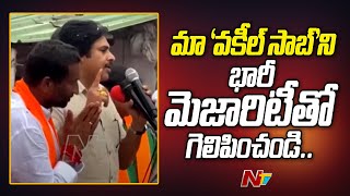 Pawan Kalyan Election Campaign For Raghunandan Rao in Dubbaka Constituency  Ntv [upl. by Nolrac291]