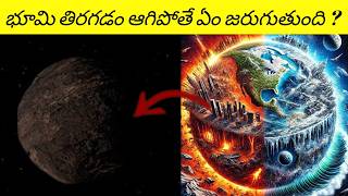 What if earth stop rotating What will be happened if earth stop spinning suddenly  in telugu [upl. by Pomfret]