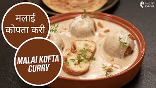 मलाई कोफ्ता करी  Malai Kofta Curry  Sanjeev Kapoor Khazana [upl. by Rento]