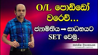 OL සදහා ජ්‍යාමිතිය සාධනයIAjantha Dissanayake [upl. by Navap156]