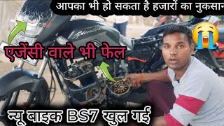 BS7 बिल्कुल नया प्रॉब्लम एजेंसी वाले भी परेशान देखे कैसे होगा सही ₹120 मेंvishunubikevlog [upl. by Nerot]