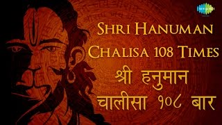 Hanuman Chalisa – 108 Times  हनुमान चालीसा – 108 बार  Hari Om Sharan  Hanuman Jayanti Special [upl. by Newman]