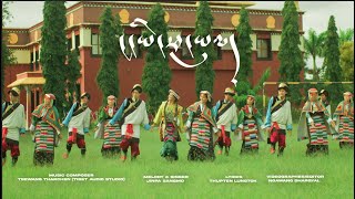 Ngayi Phayul ང་ཡི་ཕ་ཡུལ། New Tibetan Song 2023  Offical MV  New Tibetan Gorshey  Jinpa Sangmo [upl. by Ahaelam]