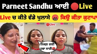 Parneet kaur sandhu ਹੋਈ Live ਦੱਸਿਆ ਵੱਡਾ ਸੱਚ  Parneet Sandhu Live  Parneet Sandhu and Simmiparm [upl. by Nealon]