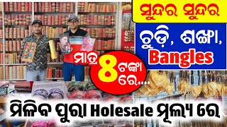 All types of imitation amp cosmetics 💅 💄Jewellery Wholesale Market in Odisha Bangles wholesale market [upl. by Hsac]