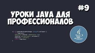 Уроки Java для профессионалов  9  Подключение базы данных к приложению MySQL  JDBC [upl. by Nirel]