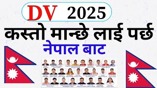 Edv result update 2024 How dv result checknew dv lottery updateकस्ताे मान्छेलाई पर्छ Dv [upl. by Jaunita]