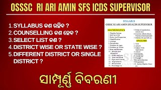 RI Syllabus  OSSSC RI RI Amin SFS ICDS Supervisor Syllabus Counselling Process and Select List [upl. by Skell]