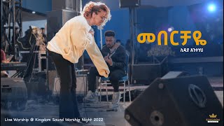 Lidia Anteneh  Kingdom Sound Worship Night 2022  Meberchaye  Original Song By Tekeste Getnet [upl. by Atig]