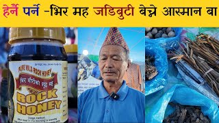 हेर्नै पर्ने  भिर मह जडिबुटी बेच्ने आस्मान बा । बजार नपाउदा चिन्तित। Best Mad Honey From Nepal [upl. by Ellerret47]