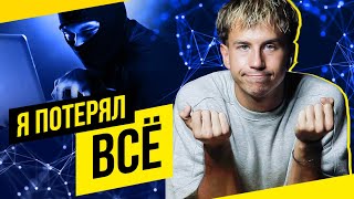 СРОЧНО 😞 Я НЕ ЗНАЮ ЧТО ДЕЛАТЬ Я ПОТЕРЯЛ ВСЕ [upl. by Ingaberg800]