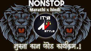 Nonstop DJ songs  नॉनस्टॉप कडक वाजणारी डीजे गाणी 2023  New Marathi Hindi DJ Songs  Dj Remix Songs [upl. by Lambard714]