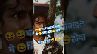 उबारु 2 Mani Meraj New Video shorts comedy funny manimeraj [upl. by Ellehcan]