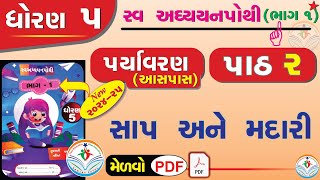 std 5 paryavaran ch 2 swadhyay pothi  dhoran 5 paryavaran swadhyay pothi part 2  dhoran 5 aaspaas [upl. by Kinsley145]