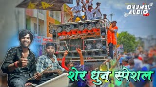 शेर धुन स्पेशल 🦁👑 • Mauli Band Party Akola • Banjo Dhumal Octapad Remix • Dhumal Audio Shegaon 2024 [upl. by Plate]