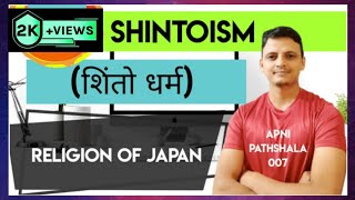 SHINTOISM in Hindi  Religion of Japan  History of Japan  Explained by Bhoop Raj Sharma [upl. by Mateusz]