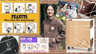 ユニクロとスヌーピーコラボ12月下旬LINEスタンプ今なら使いたい放題ベルメゾン新商品情報！！ [upl. by Eserahs643]