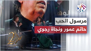 Hatim Ammor ft Najat Rajoui – Marsoul El Hob │حاتم عمور ونجاة رجوي  مرسول الحب [upl. by Firehs]