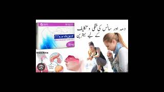 montiget 10mg tablet uses in urdu Hindi [upl. by Inohtna772]